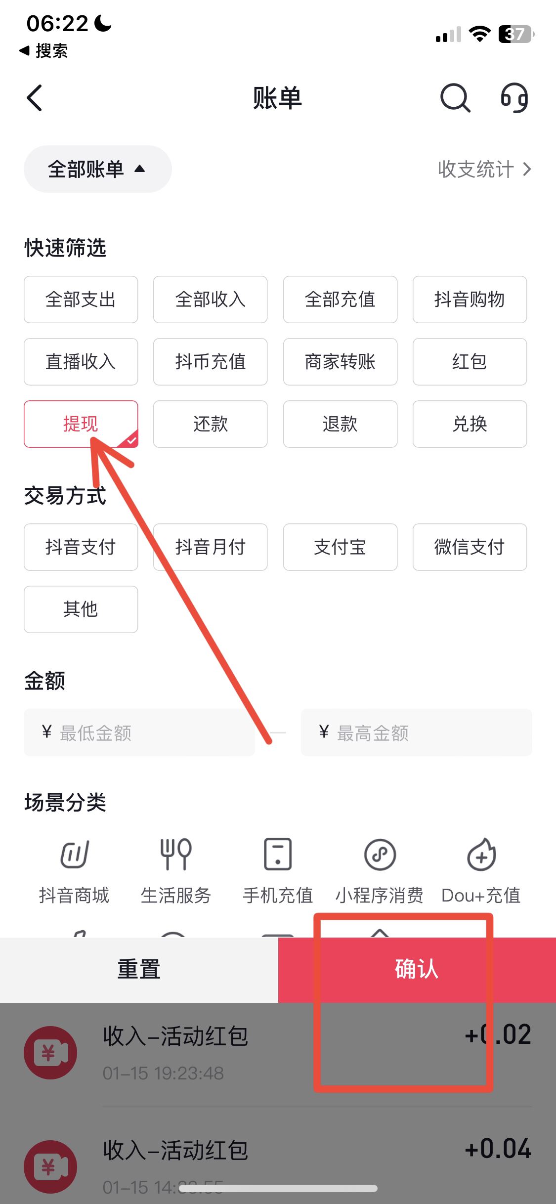 抖音極速版怎么查提現(xiàn)記錄？