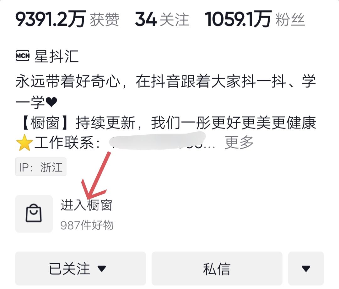 如何把抖音櫥窗的商品分享到微信？