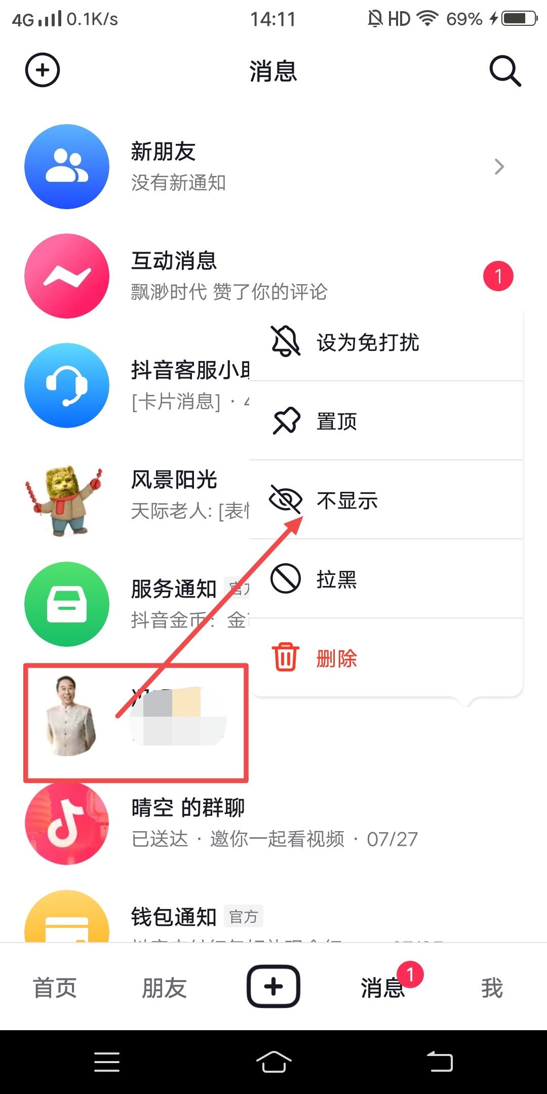 抖音移入消息盒子的人怎么移出來？