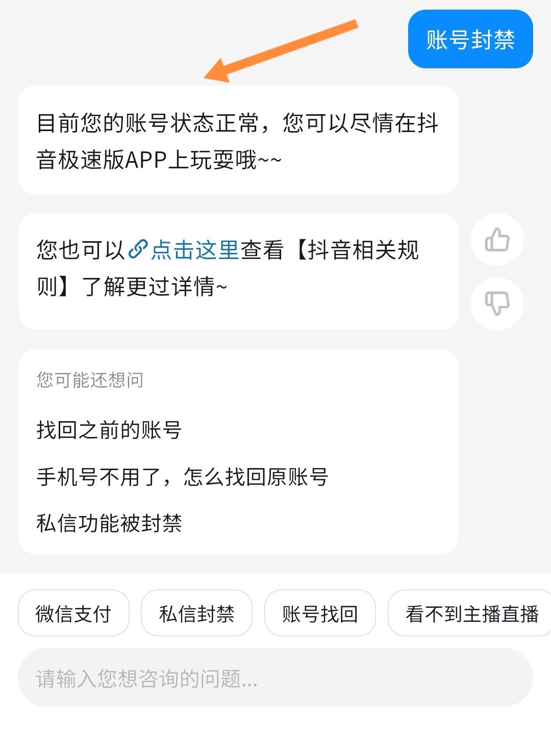 怎么查看抖音封禁時(shí)間？