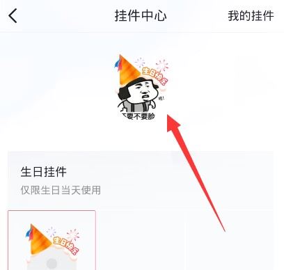 抖音怎么設(shè)置生日掛件頭像？