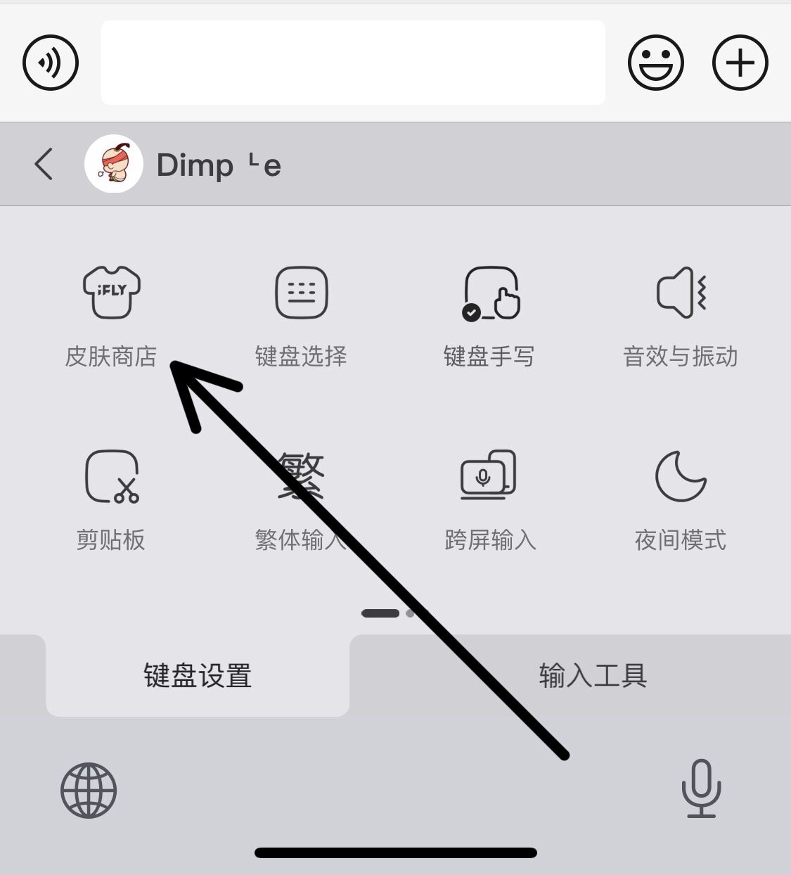 抖音鍵盤皮膚怎么換？