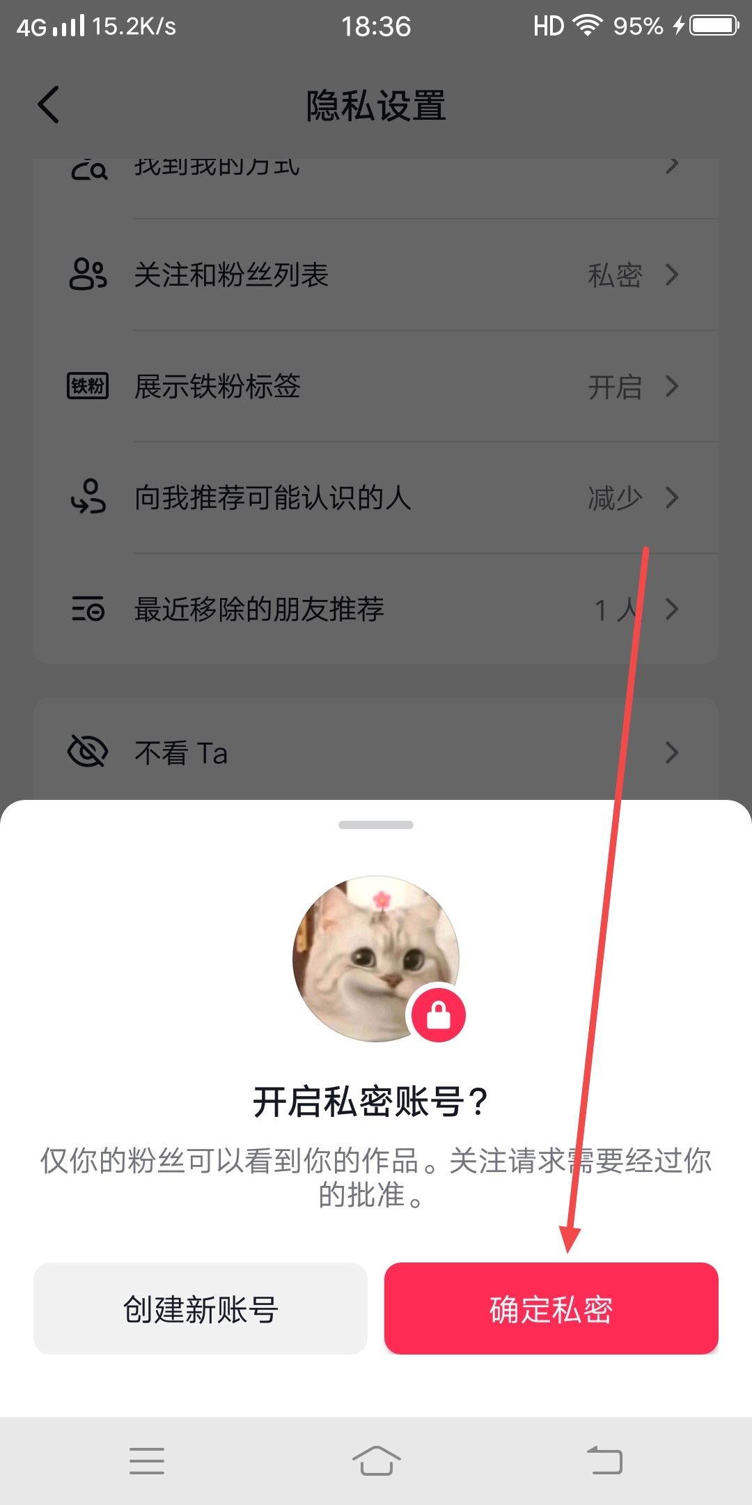 抖音怎么隱藏抖音號(hào)？