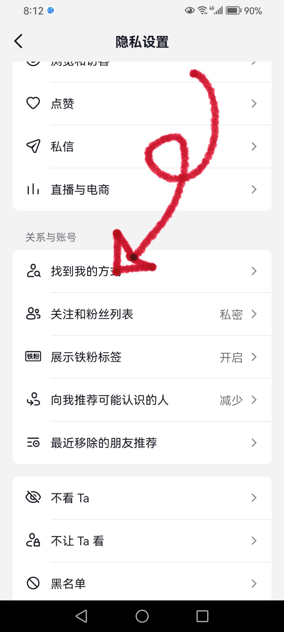 抖音的分享加微信好友怎么關(guān)閉？