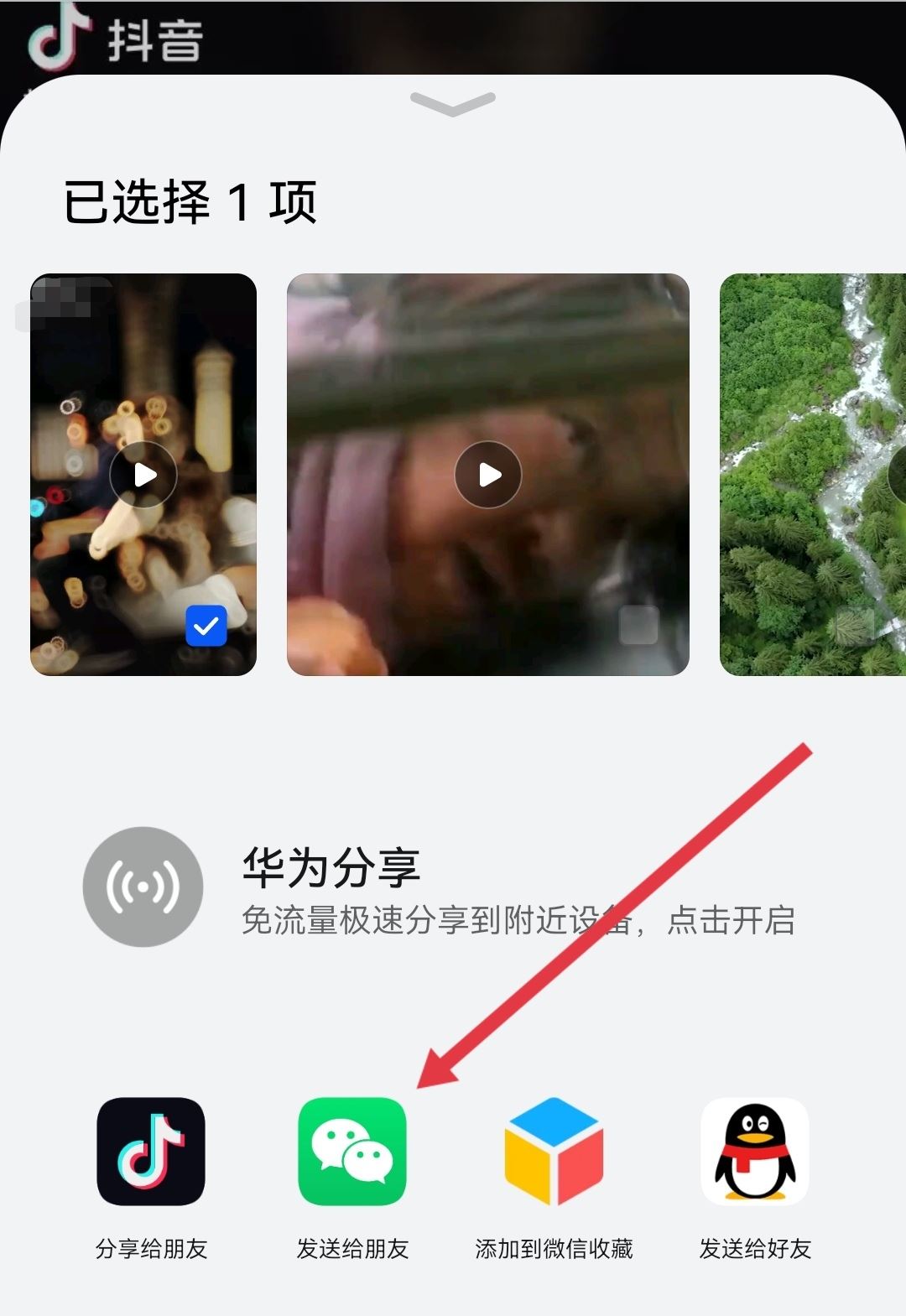 抖音視頻轉(zhuǎn)微信怎么轉(zhuǎn)？
