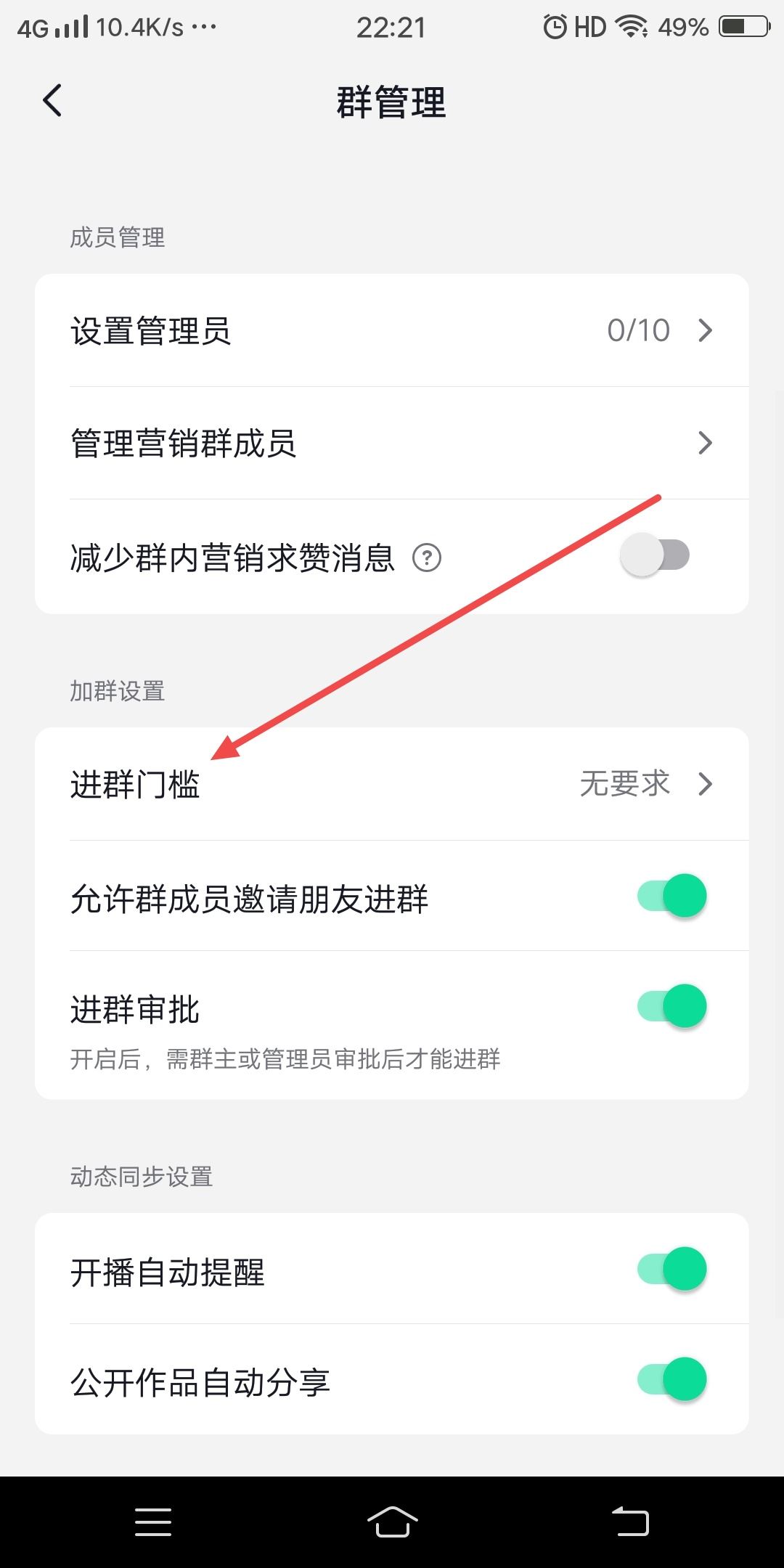 抖音群如何設置關注才能進？