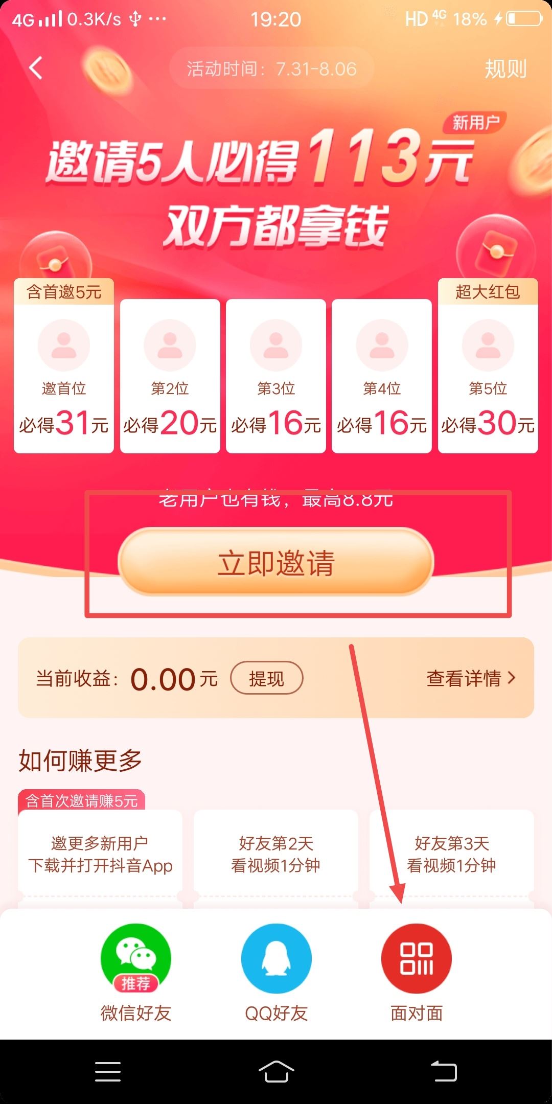 抖音邀請(qǐng)碼怎么查看自己的？