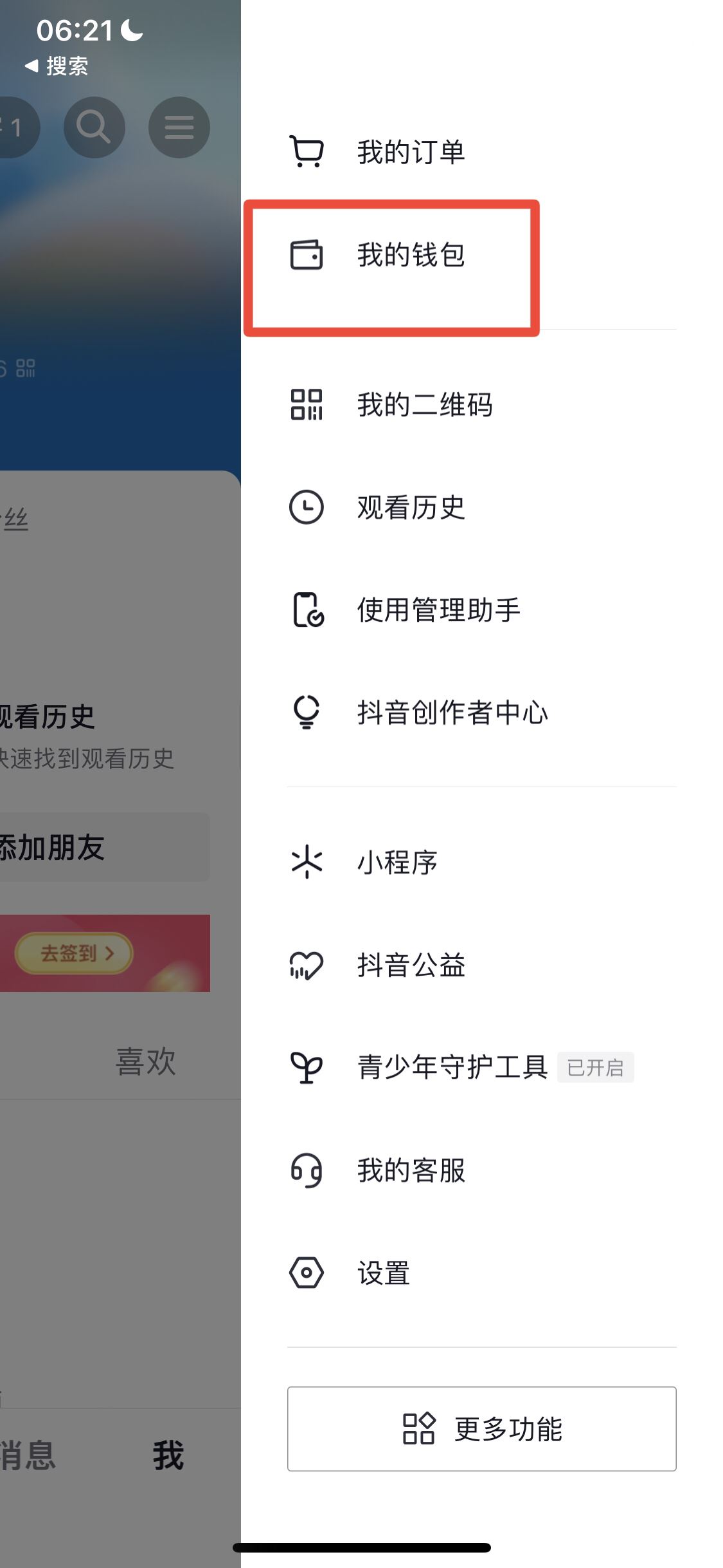 抖音極速版怎么查提現(xiàn)記錄？