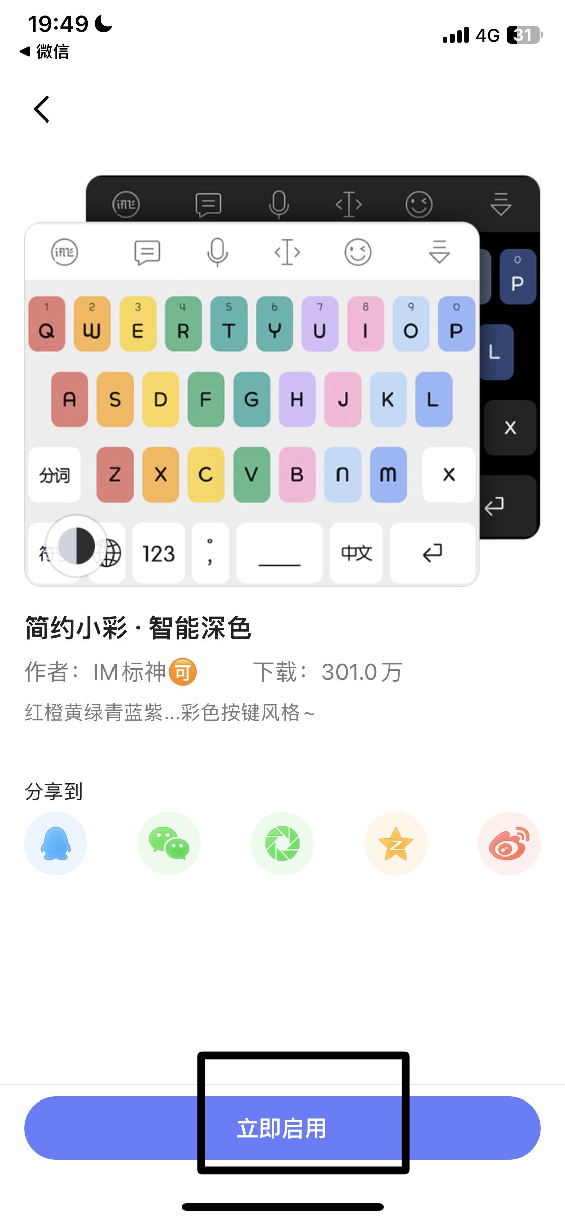 抖音鍵盤皮膚怎么換？