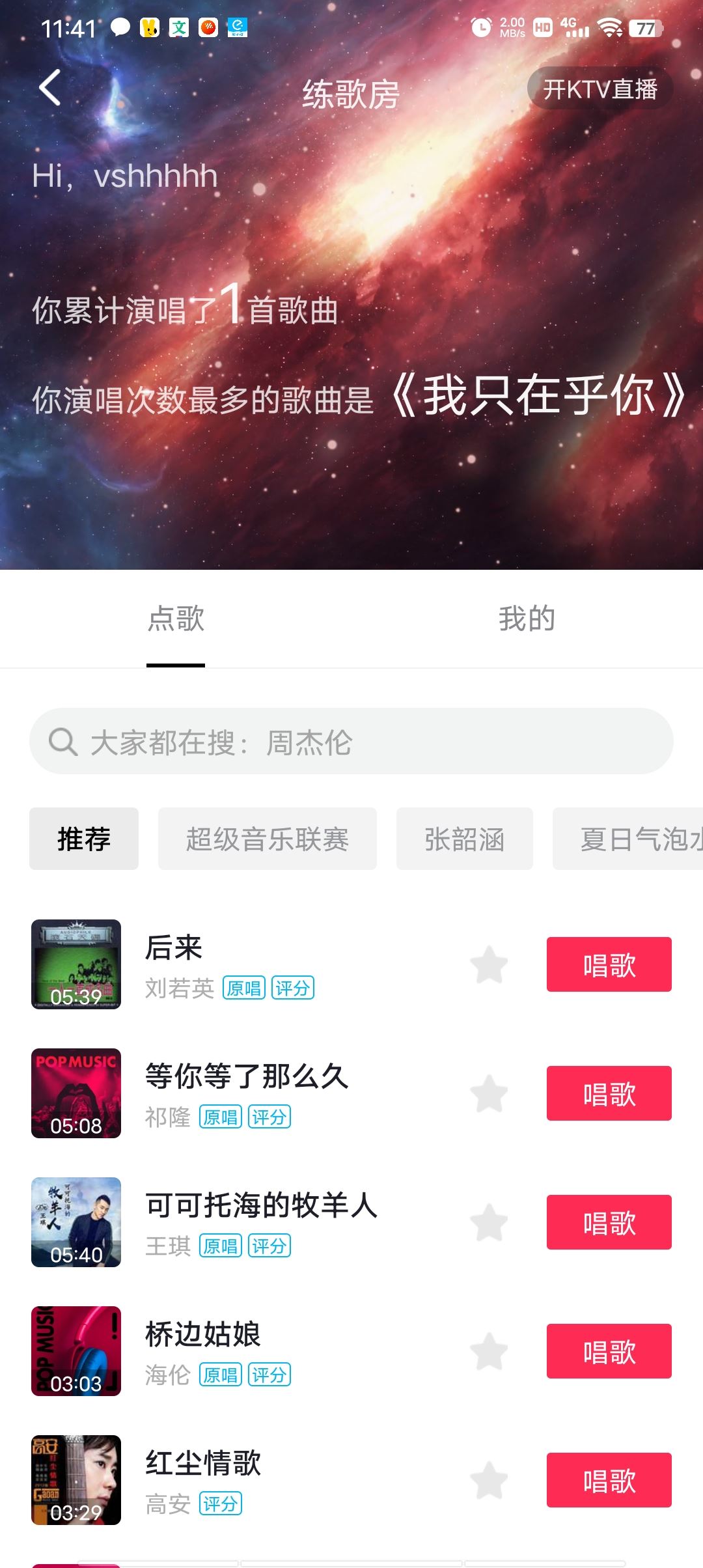 抖音怎么跟著音樂唱自己的聲音？