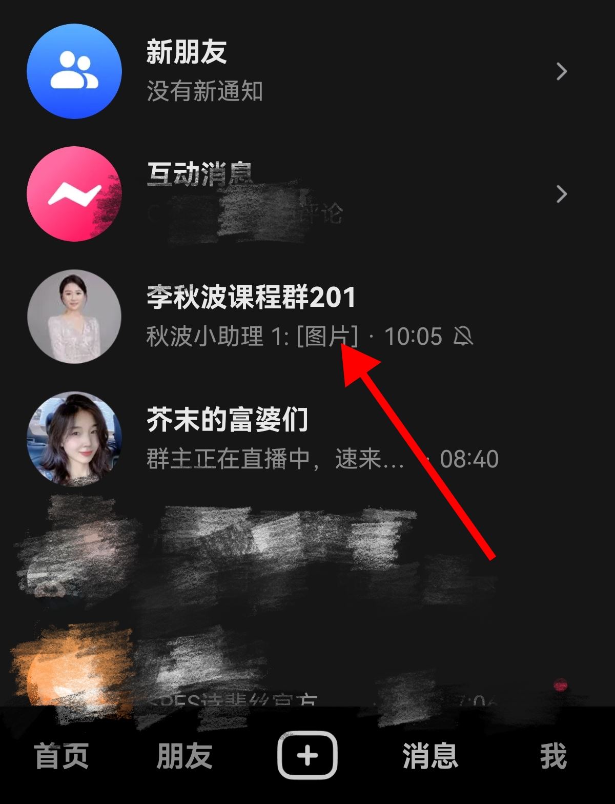 抖音怎么改群里自己的名稱？