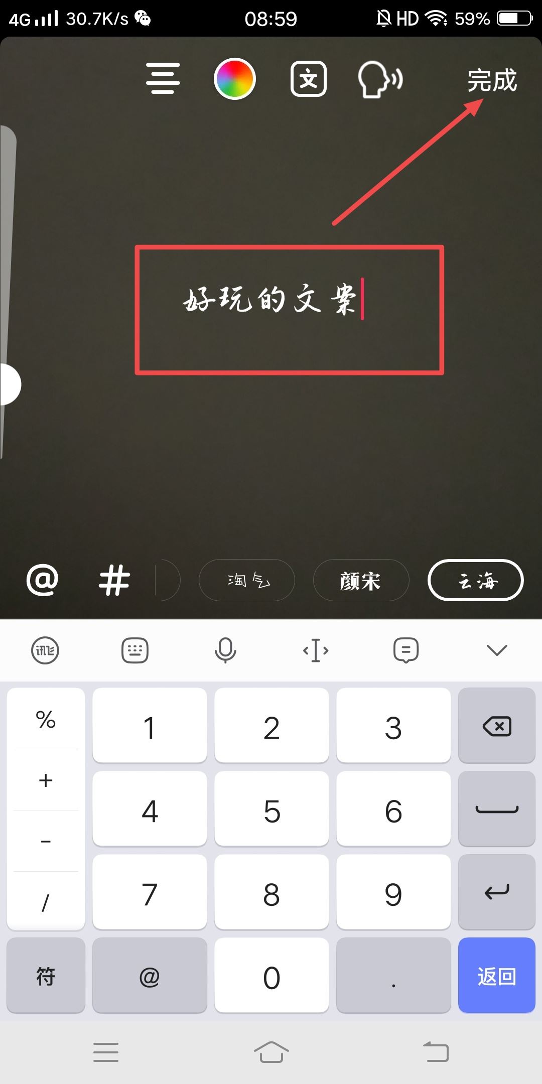 抖音文案怎么添加到屏幕上？