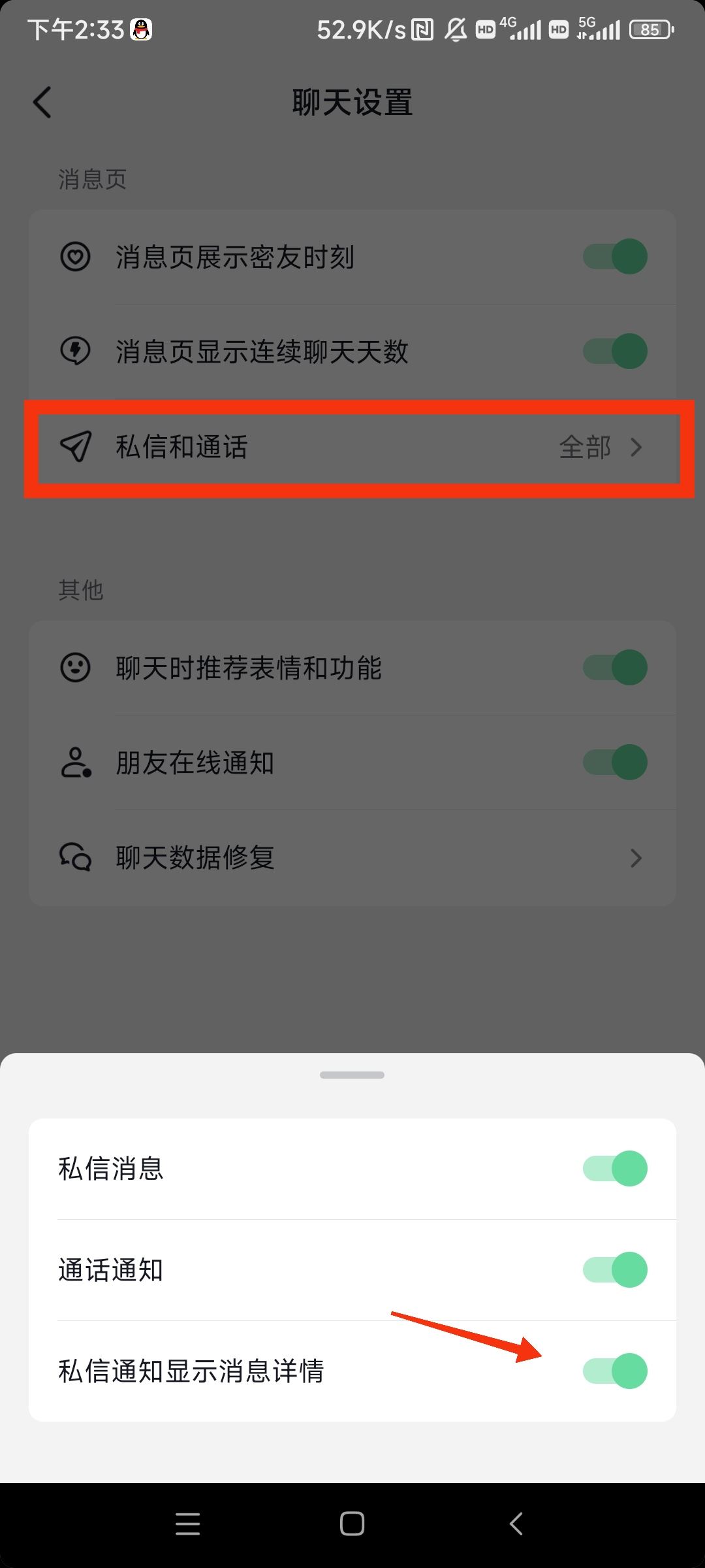 抖音消息設(shè)置不顯示怎么恢復(fù)？