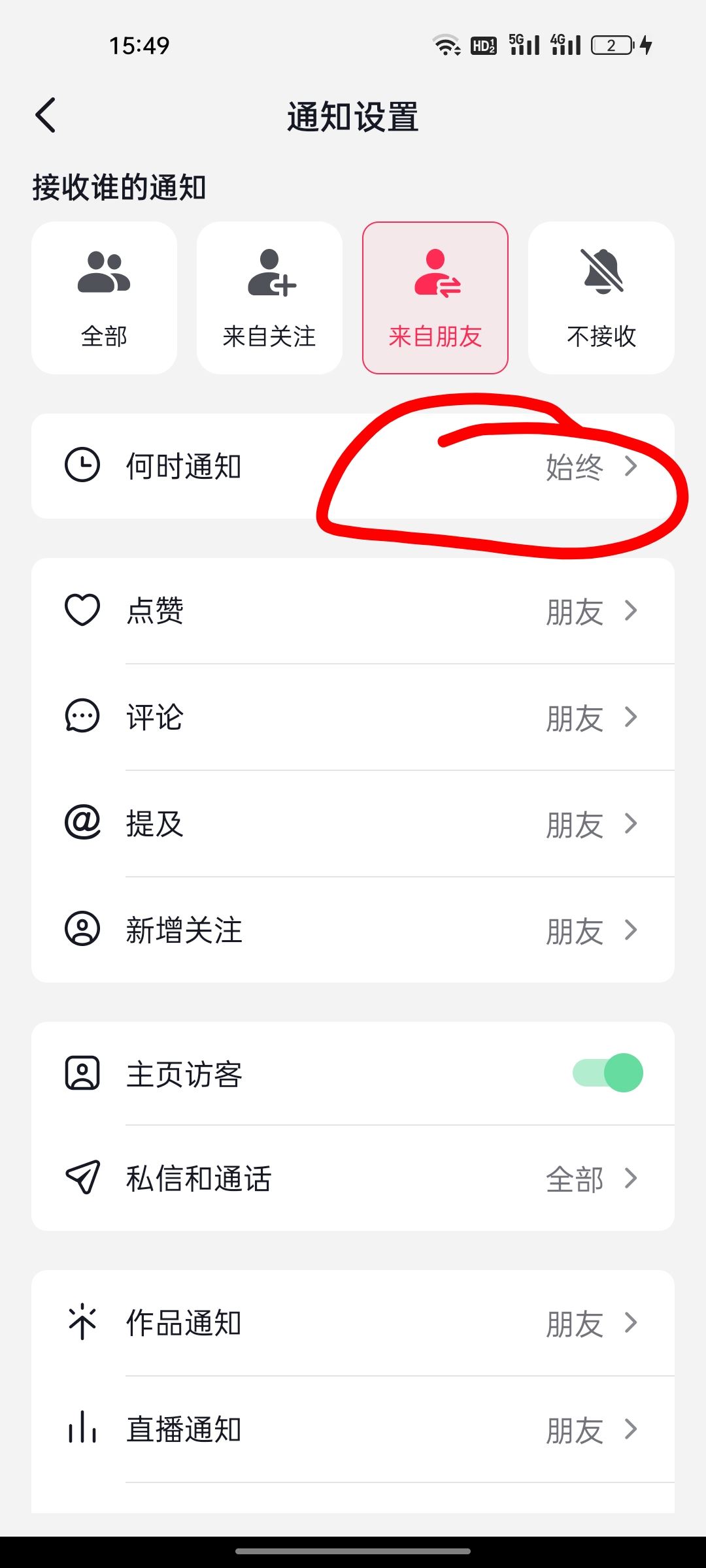 抖音消息設(shè)置不顯示怎么恢復(fù)？