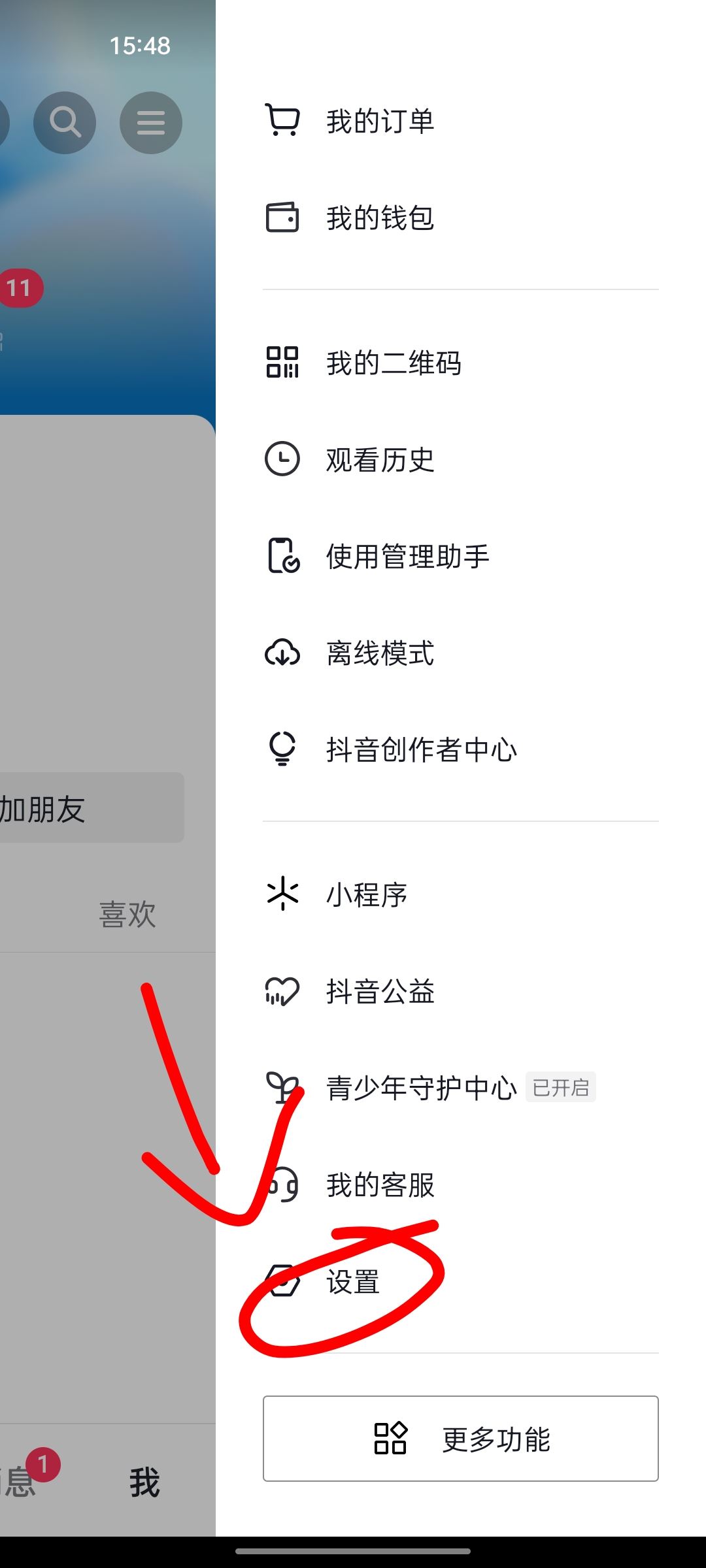 抖音消息設(shè)置不顯示怎么恢復(fù)？