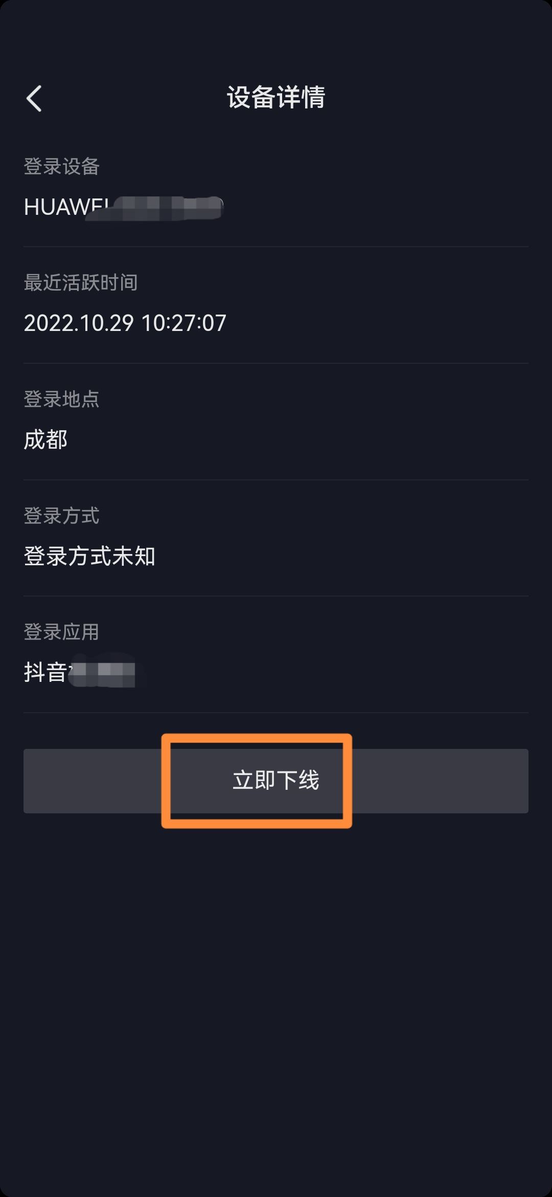 怎么解除抖音在另一個手機上登錄？