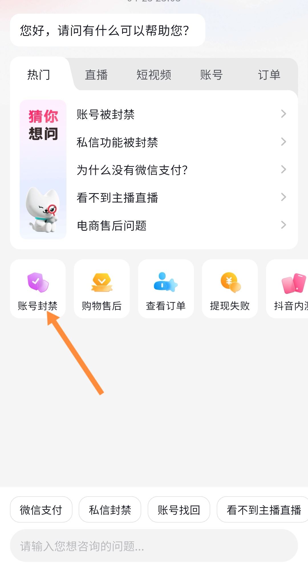 怎么查看抖音封禁時(shí)間？