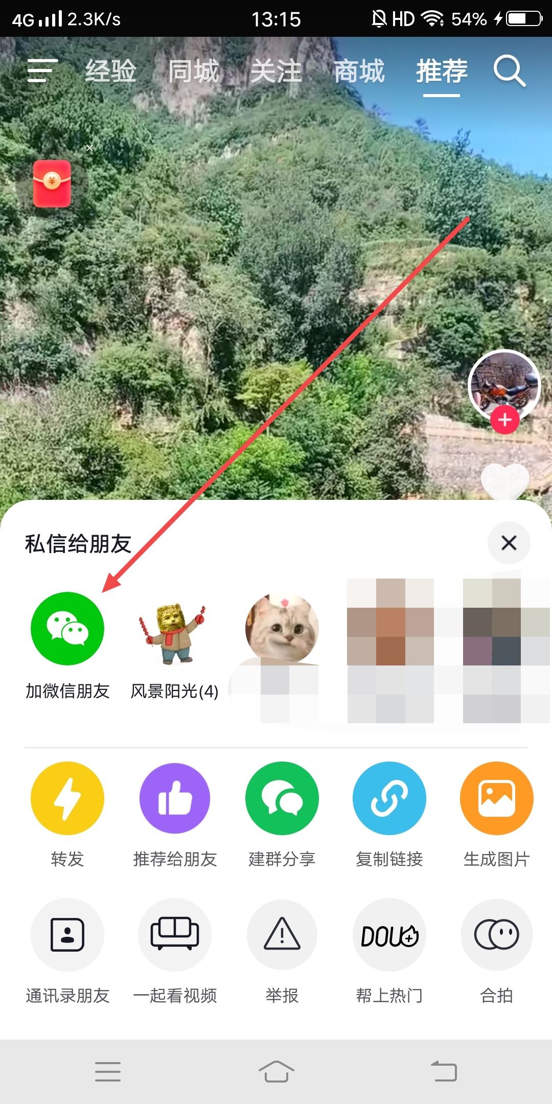 抖音怎樣添加微信好友？