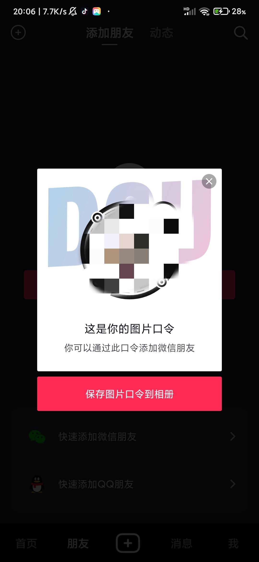 抖音怎樣添加微信好友？
