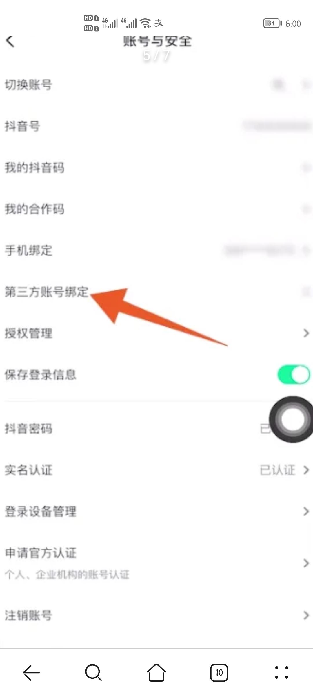 怎么用微信注冊抖音？