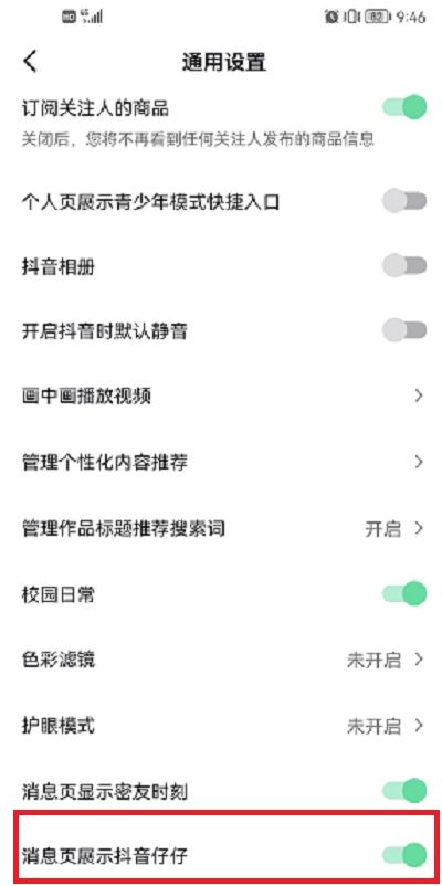 抖音仔仔怎樣關(guān)閉？