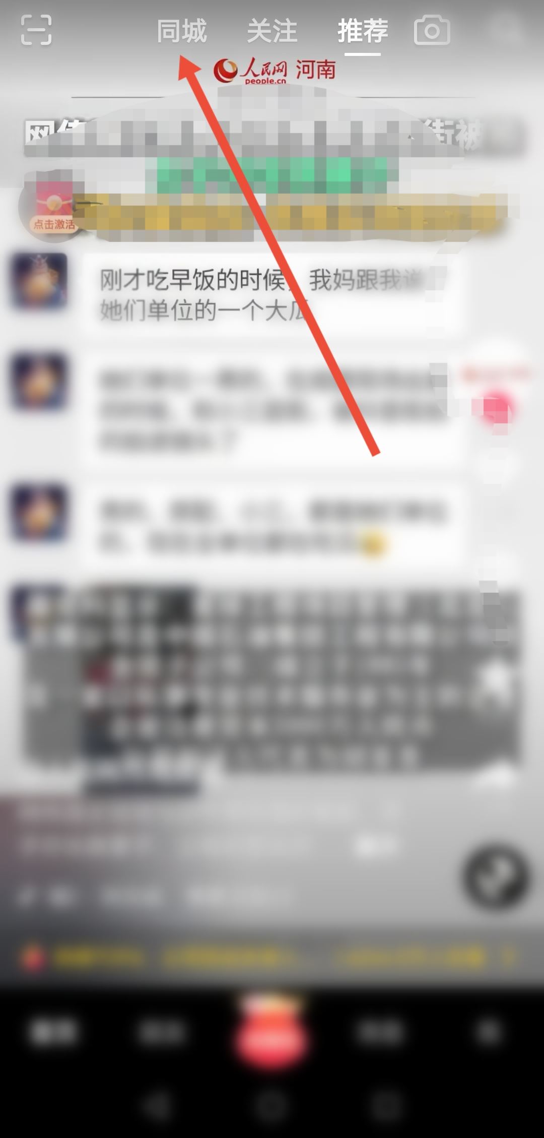 抖音極速版同城怎么恢復(fù)列表模式？