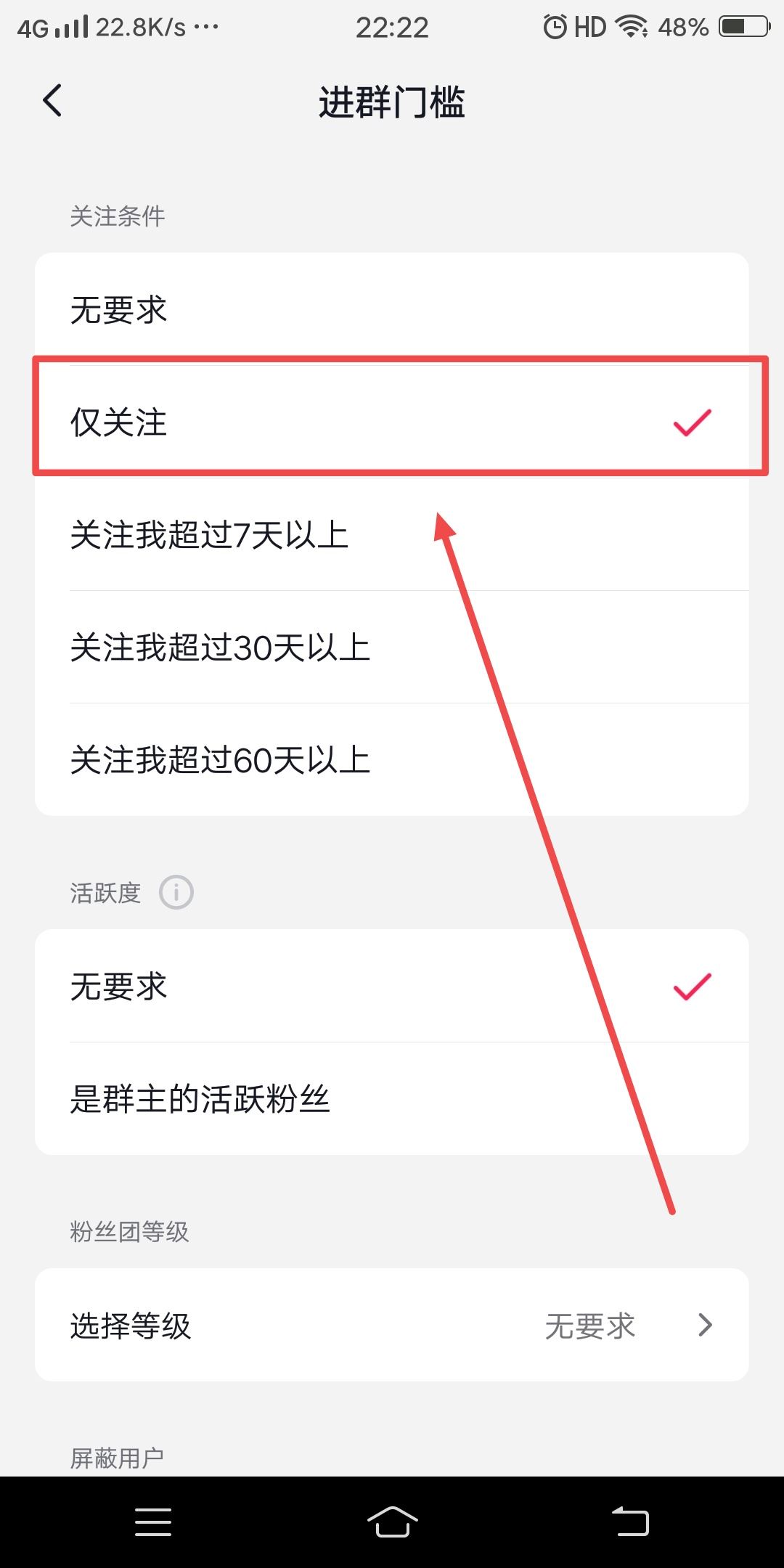 抖音群如何設置關注才能進？