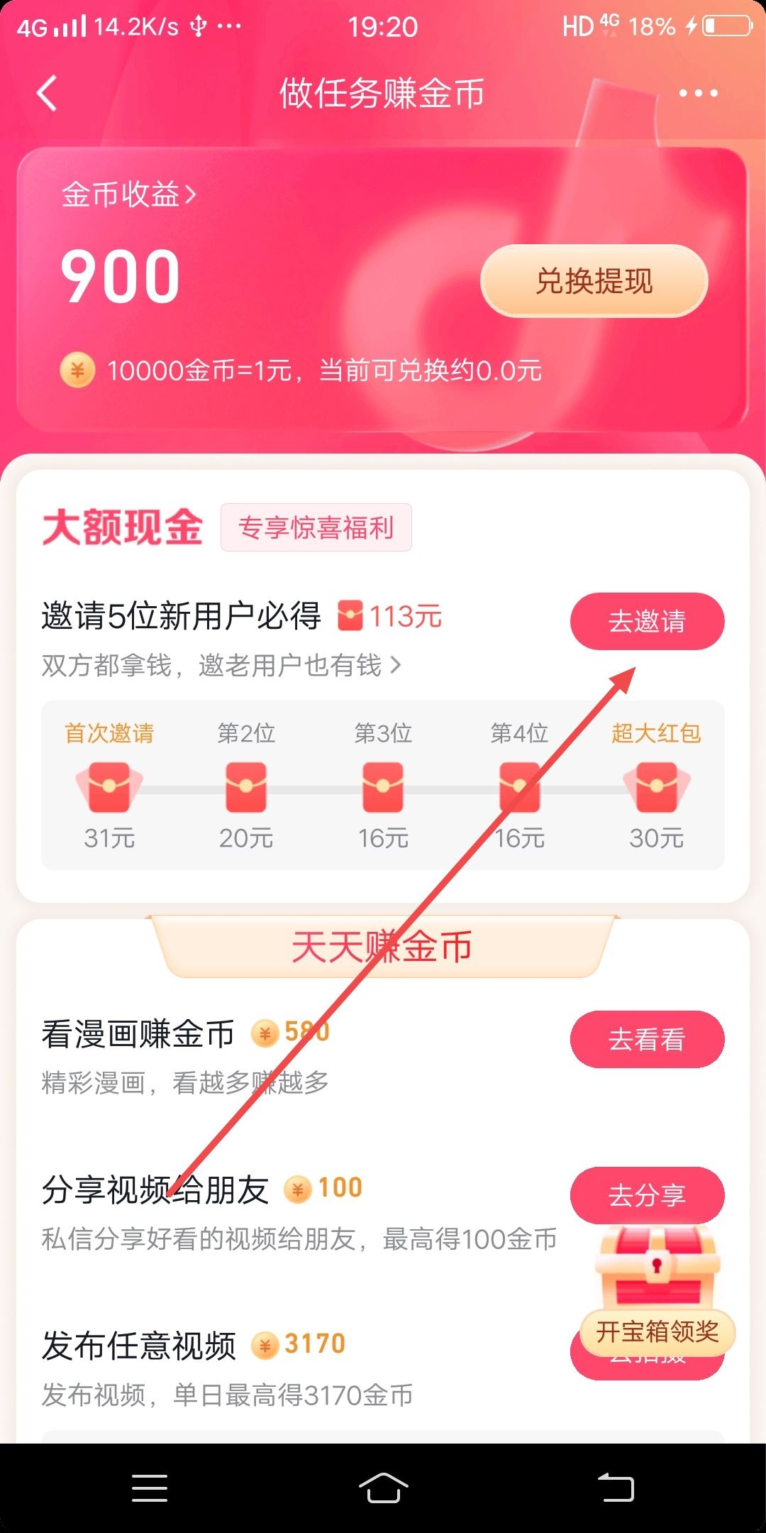 抖音邀請(qǐng)碼怎么查看自己的？