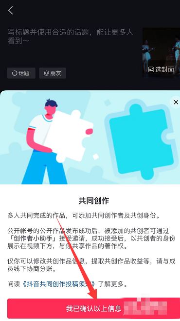 抖音怎么添加共創(chuàng)者？