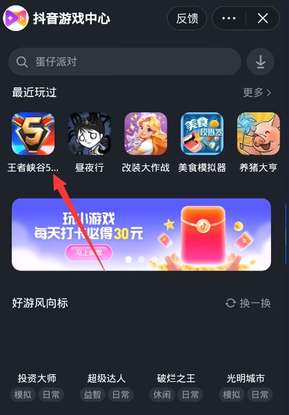 抖音一鍵登錄的游戲賬號怎么找？