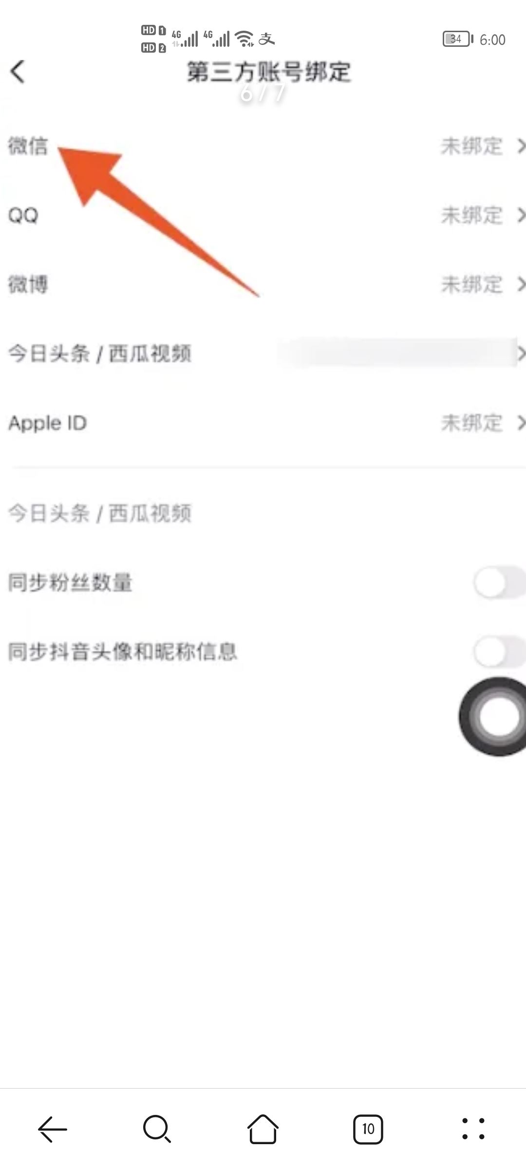怎么用微信注冊抖音？