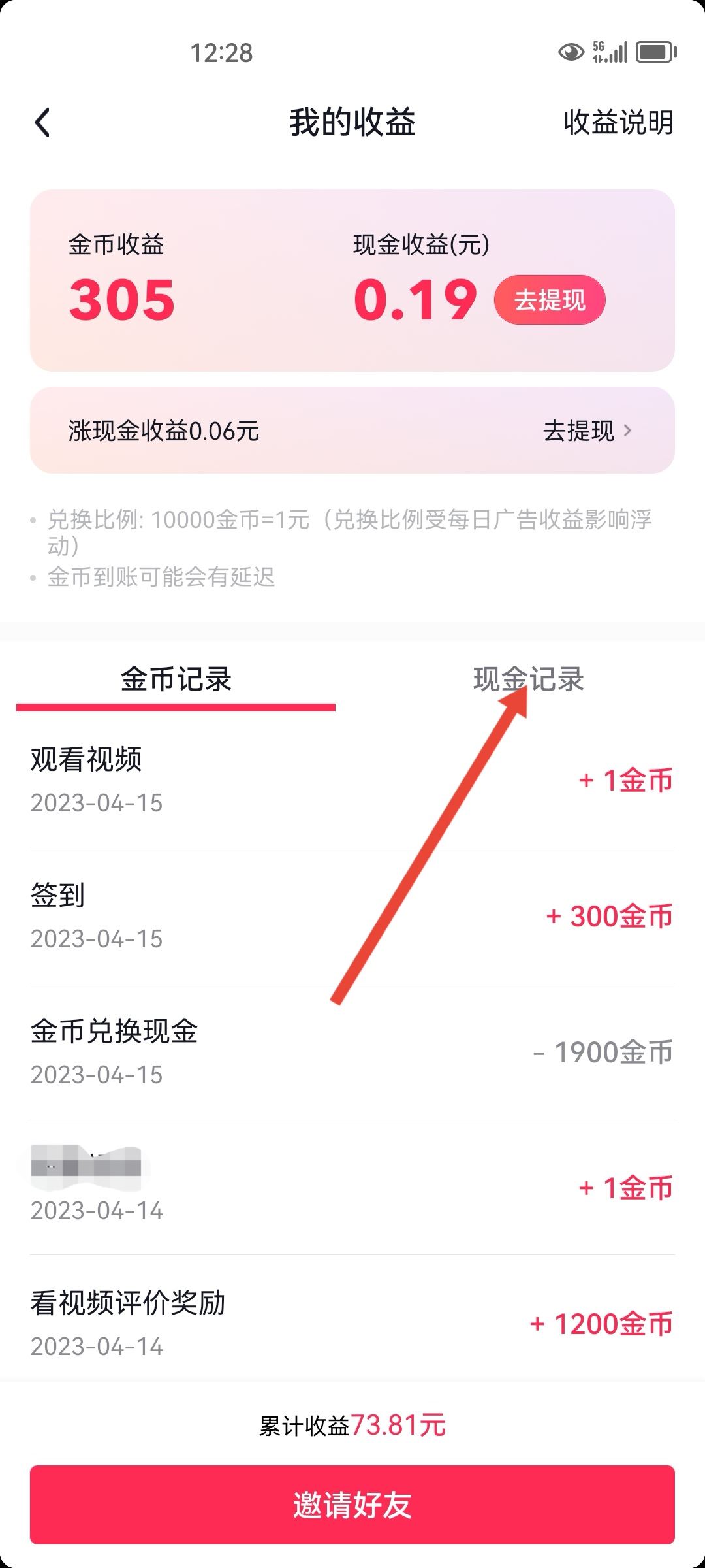 抖音極速版怎么查提現(xiàn)記錄？