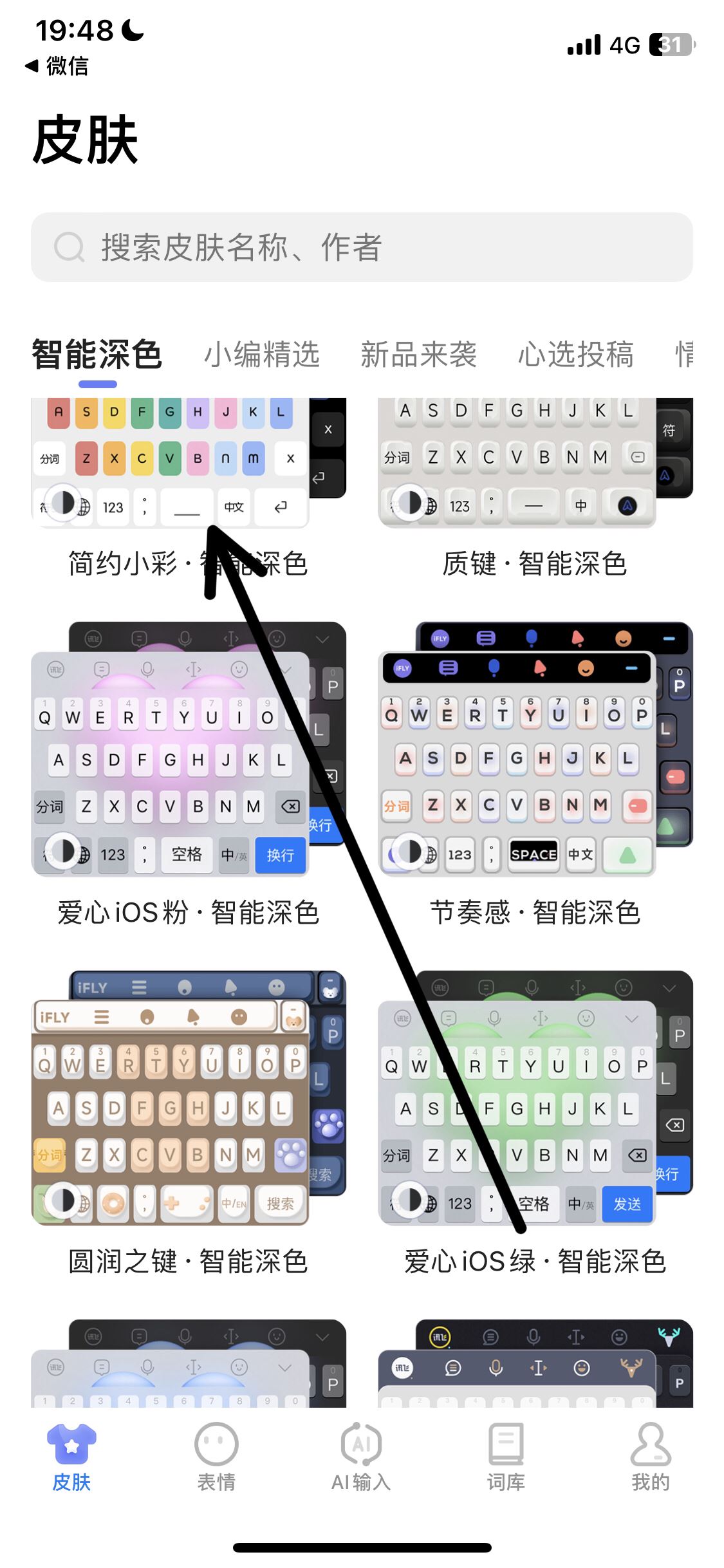 抖音鍵盤皮膚怎么換？