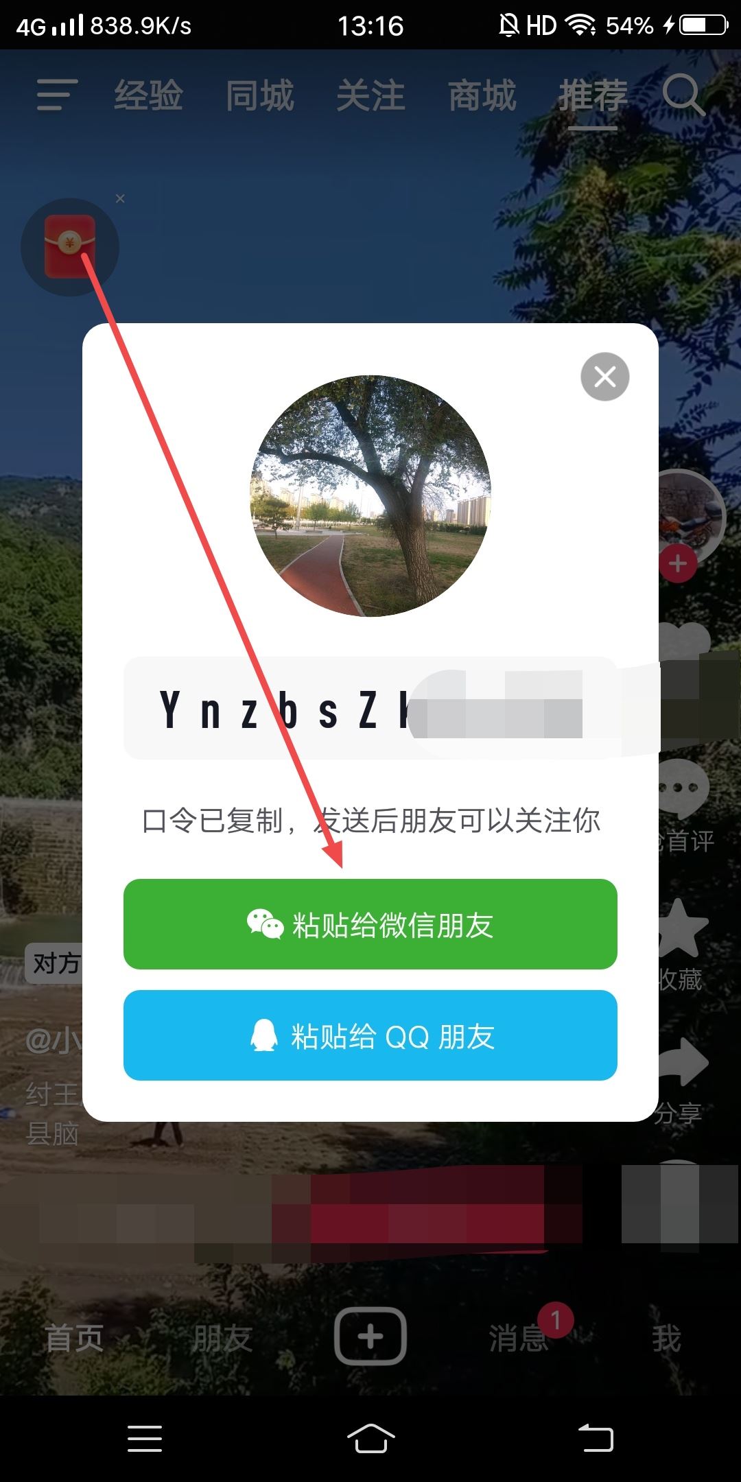 抖音怎樣添加微信好友？