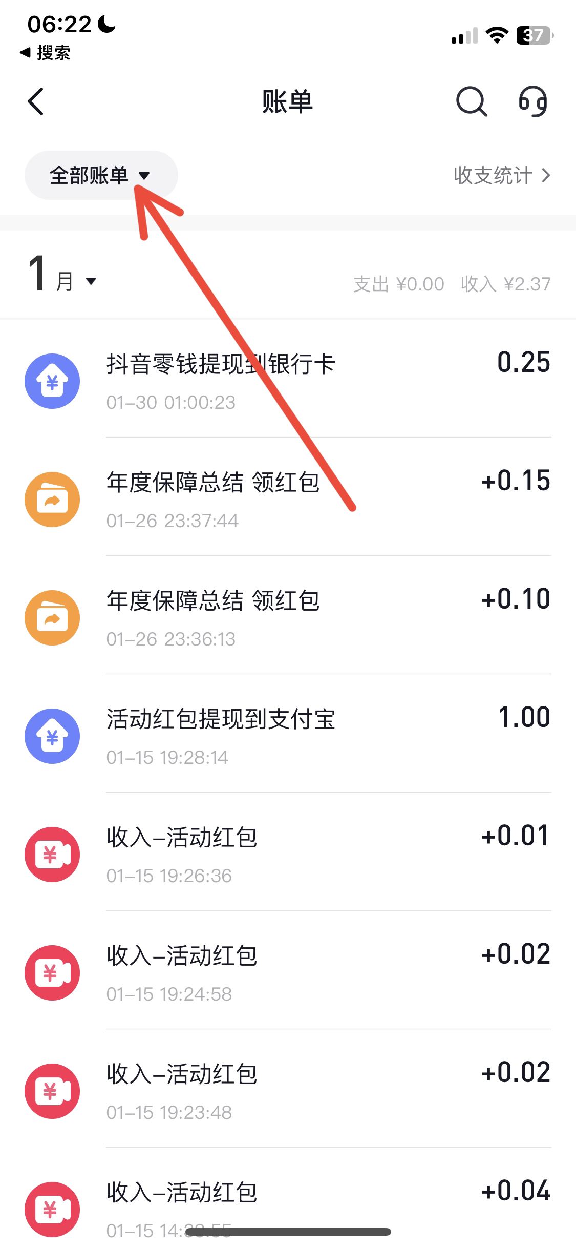 抖音極速版怎么查提現(xiàn)記錄？