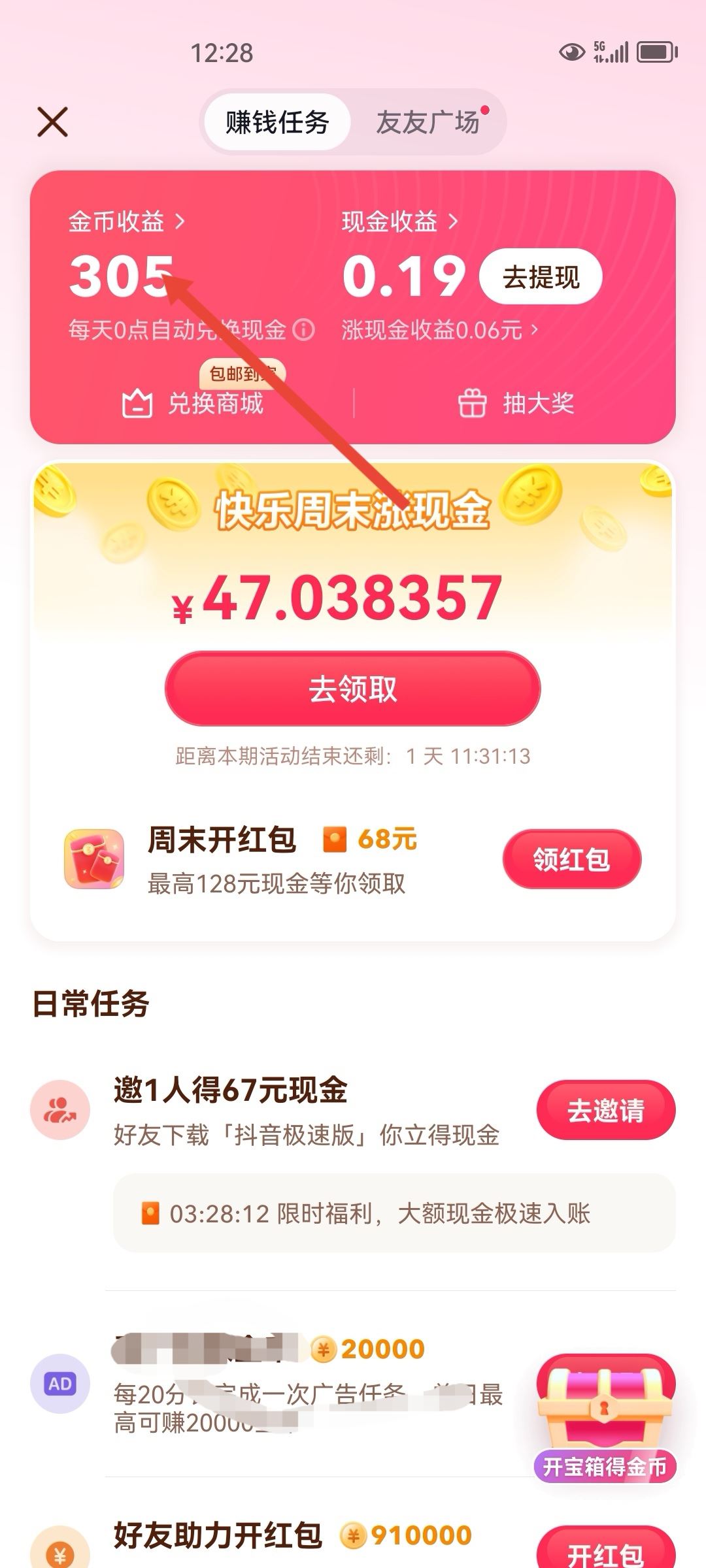 抖音極速版怎么查提現(xiàn)記錄？