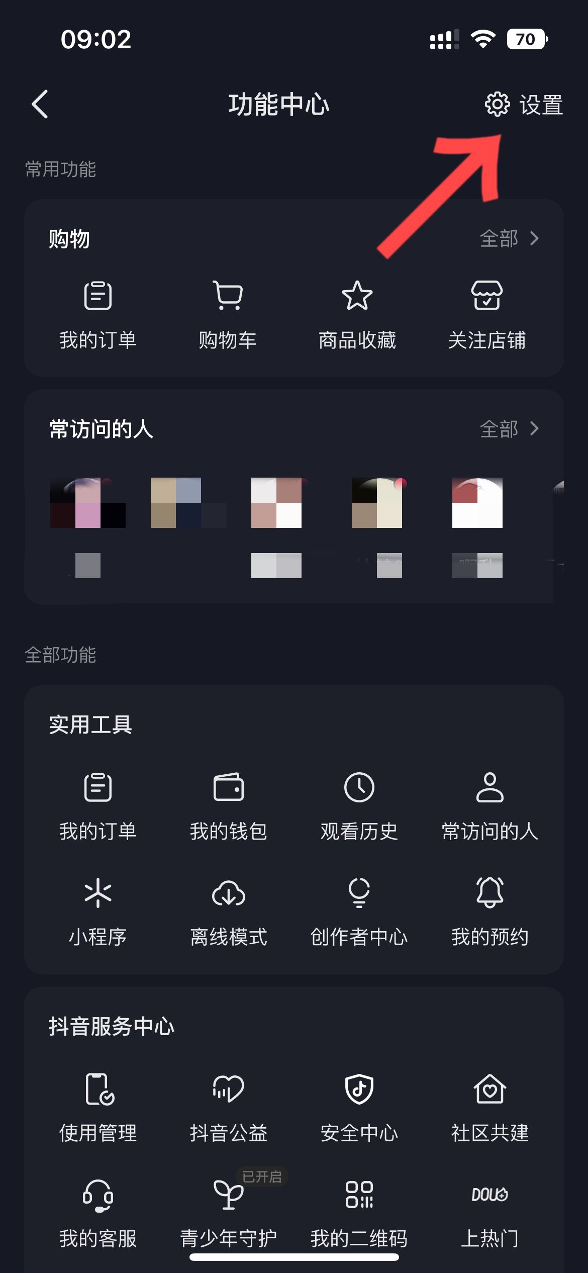 抖音主頁艾特怎么可以隱藏？