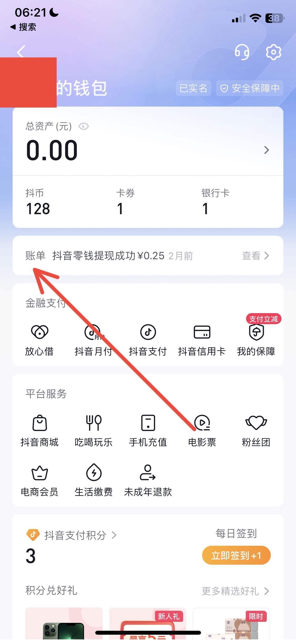 抖音極速版怎么查提現(xiàn)記錄？