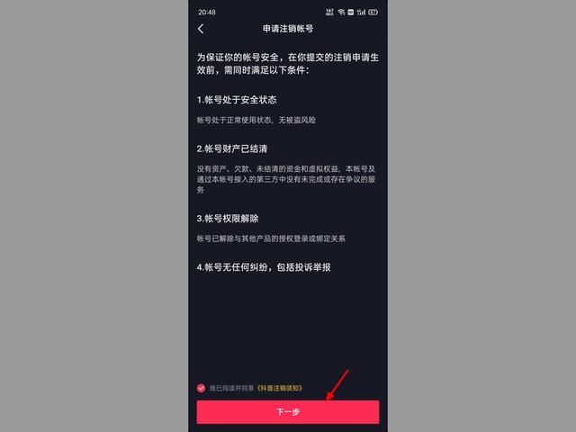 抖音身份校驗(yàn)怎么解除？