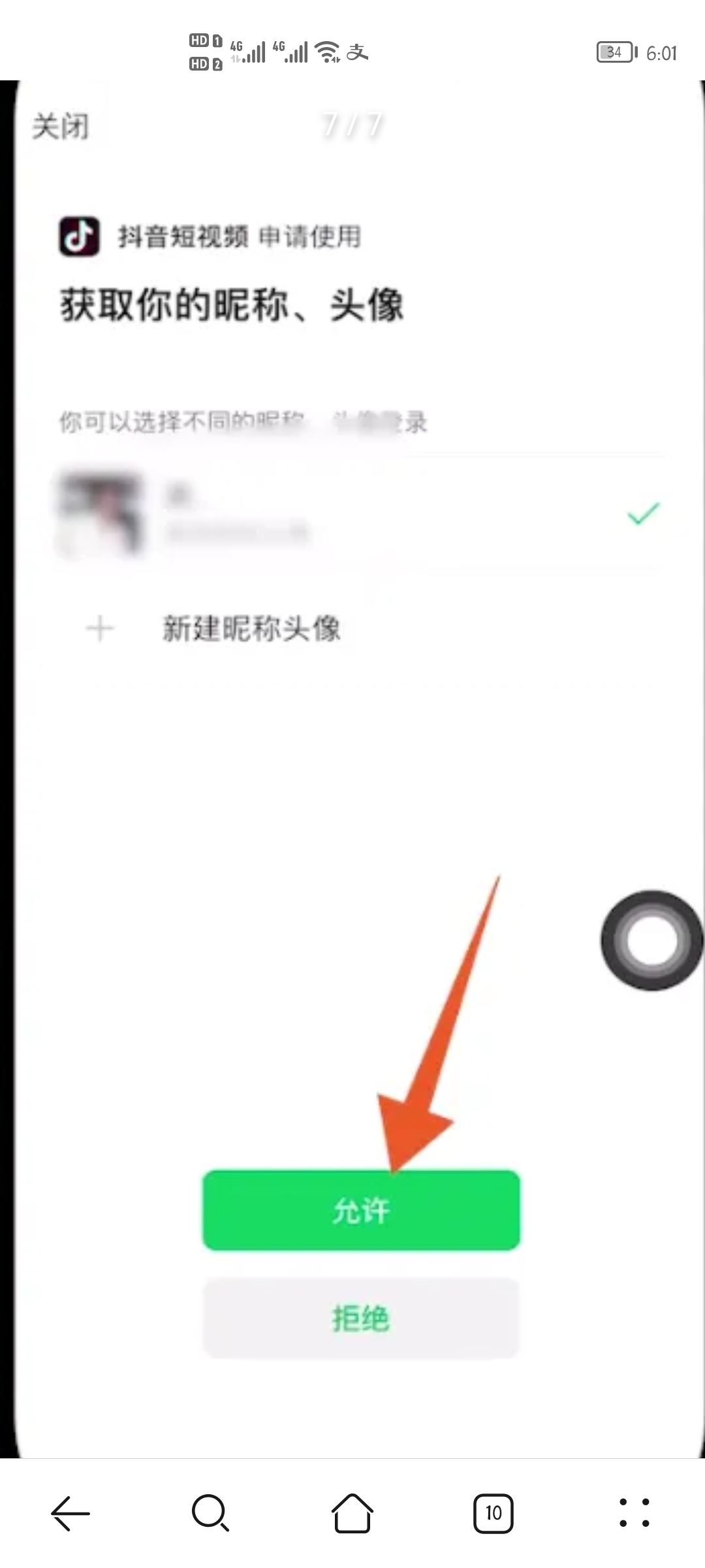 怎么用微信注冊抖音？