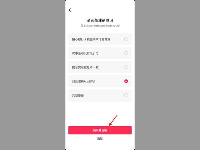 抖音身份校驗(yàn)怎么解除？