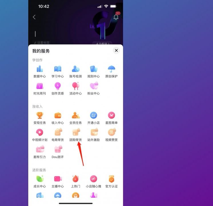 怎么做抖音團購？