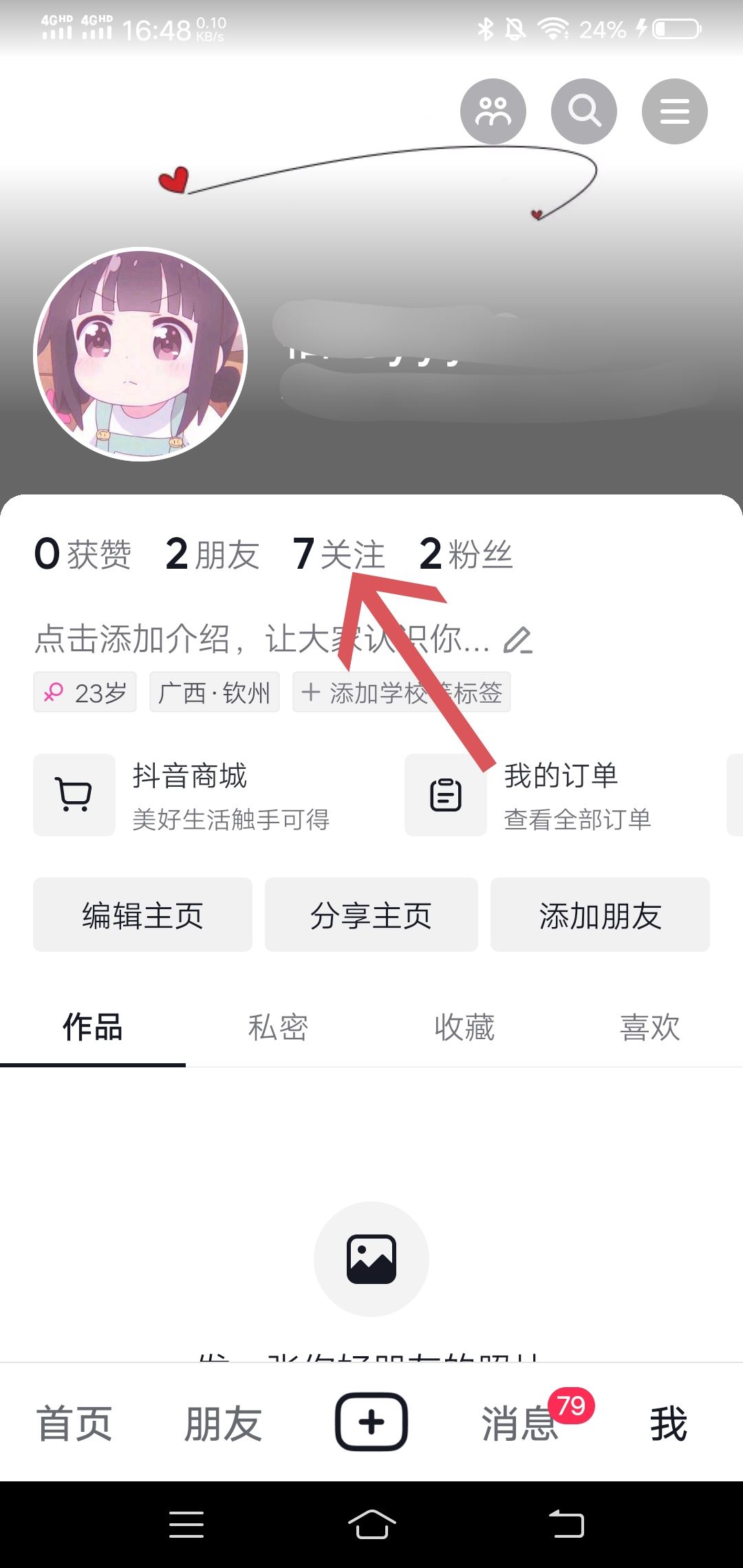 如何把抖音櫥窗的商品分享到微信？