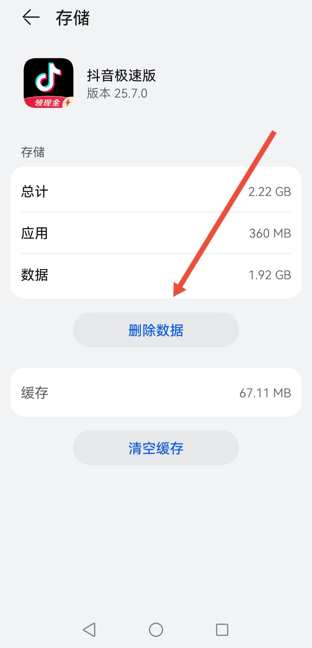 抖音極速版同城怎么恢復(fù)列表模式？