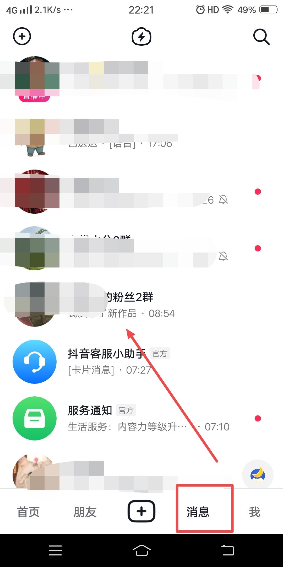 抖音群如何設置關注才能進？