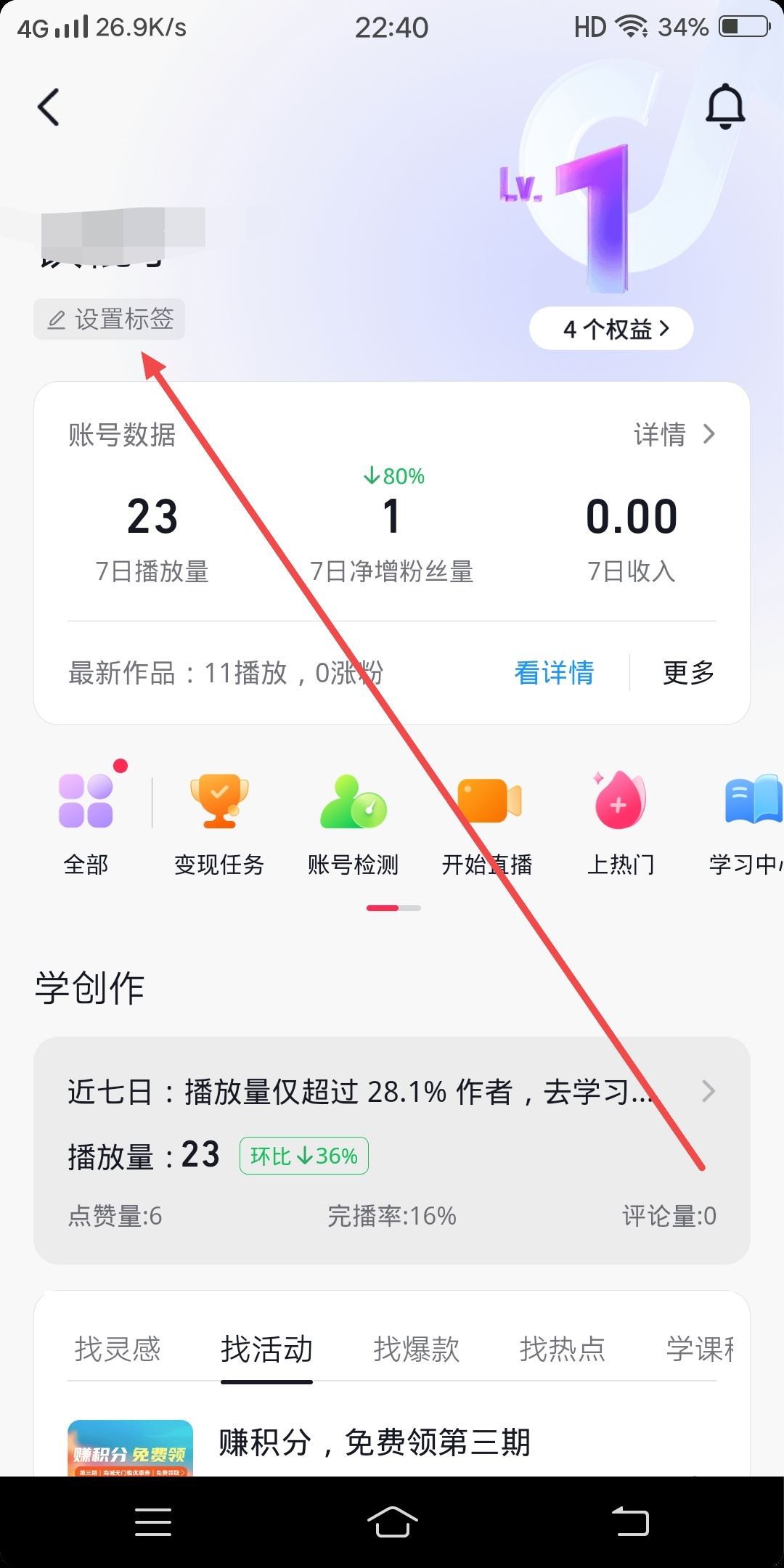 抖音怎么補(bǔ)標(biāo)簽？