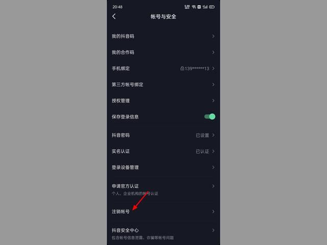 抖音身份校驗(yàn)怎么解除？