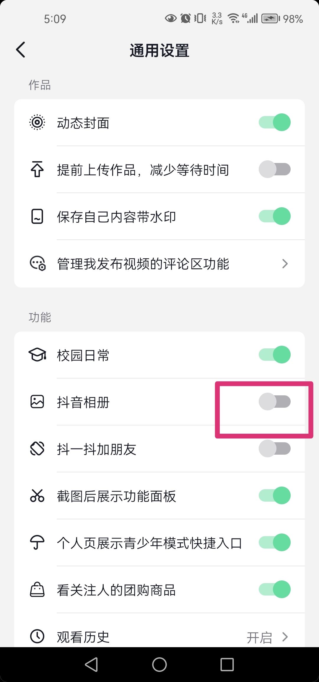 抖音聊天視頻不保存相冊(cè)怎么設(shè)置？