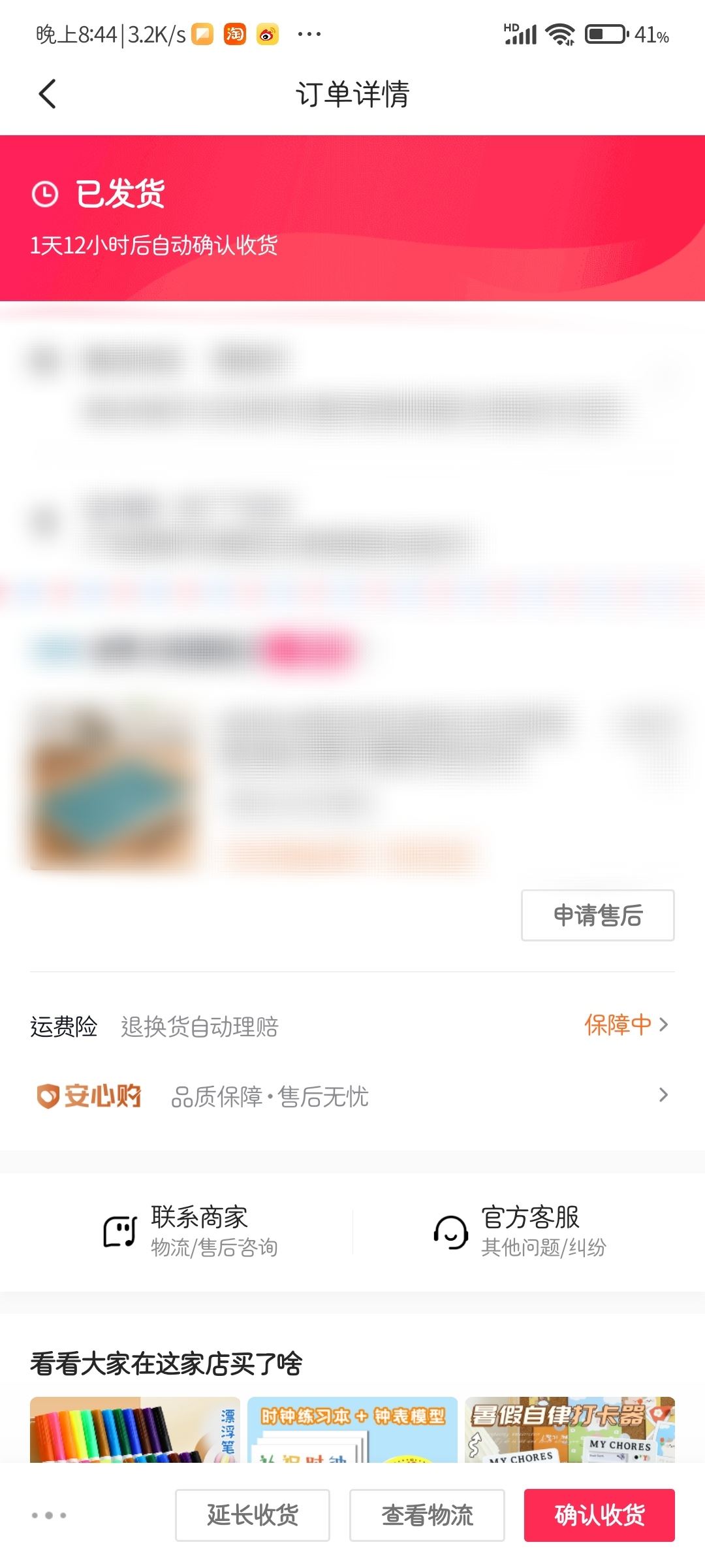 抖音查快遞怎么查？