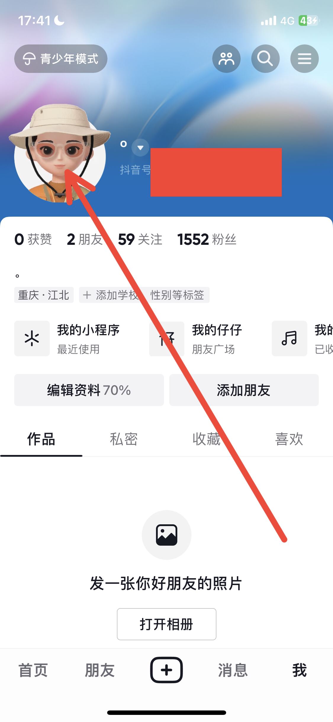 抖音仔仔怎樣關(guān)閉？